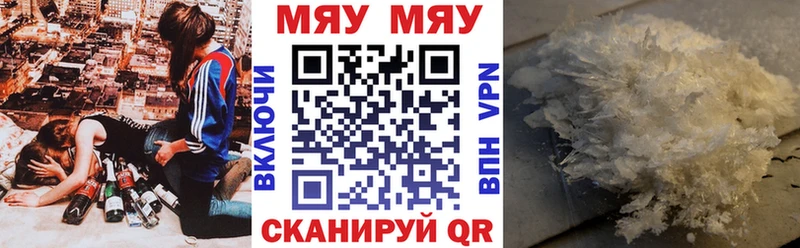Меф мяу мяу кристаллы Красный Сулин